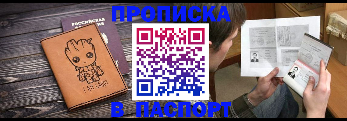временная регистрация для школы в Хилке